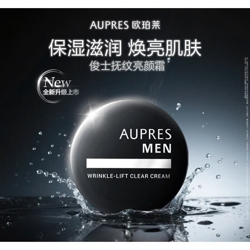 欧珀莱（AUPRES）俊士抚纹亮颜霜男士秋冬面霜保湿滋润乳液 正常规格 50g