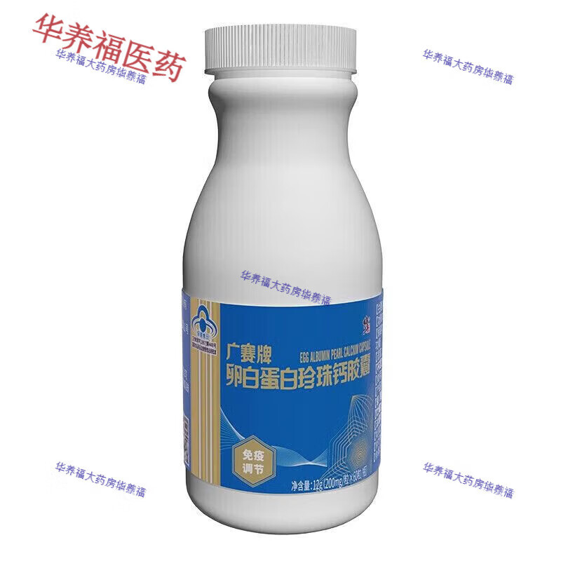 修正广赛牌卵白蛋白珍珠钙胶囊200mg/粒*60粒/瓶免疫功能新款新日期 5盒装 60粒*5盒