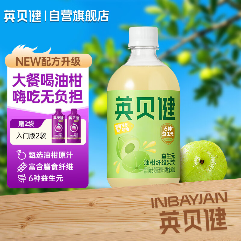 英贝健油柑汁 益生元纤维果饮 nfc复合浓缩膳食纤维果蔬汁