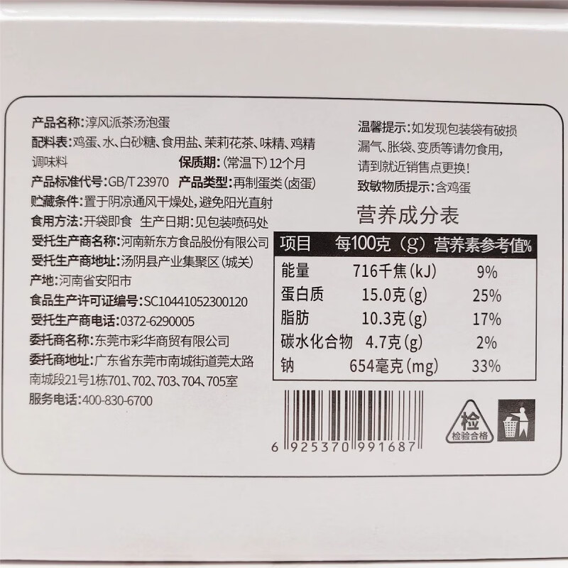 食怀淳风派茉莉花味茶汤泡蛋卤味速食鸡蛋网红小吃休闲零食开袋即食 淳风派茶汤泡蛋20颗
