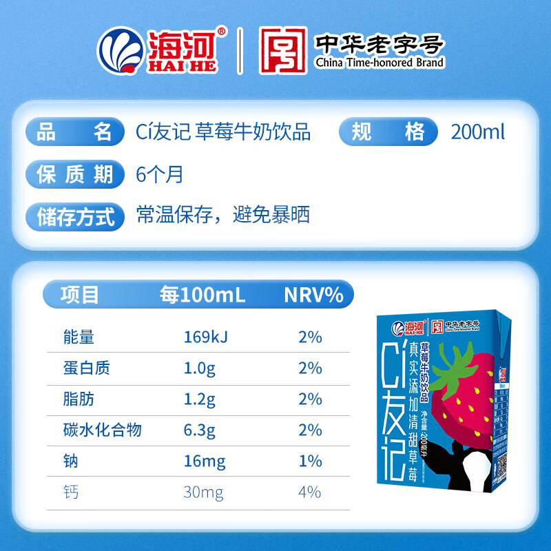 海河新品CI友记草莓牛奶饮品天津海河含生牛乳学生早餐伴侣 草莓味200ml*10盒