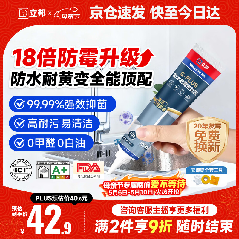 立邦防霉玻璃胶防水密封胶收边18倍厨卫美容胶净味环保白色150ml