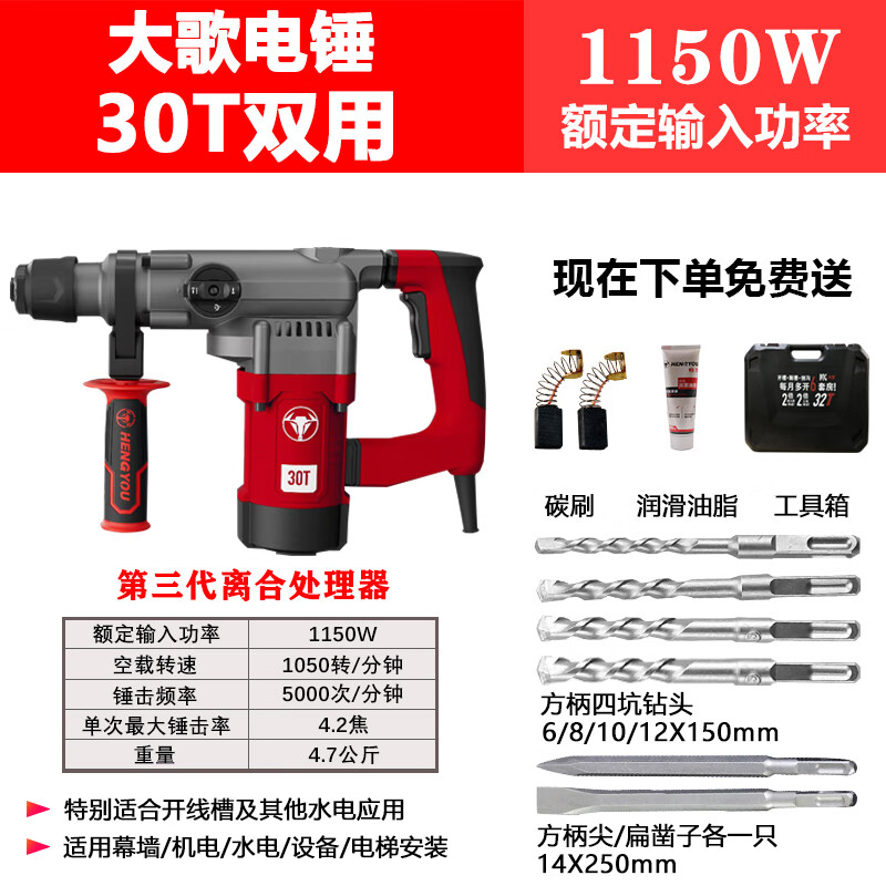 恒友大歌电锤28t32t300t50两用离合植筋电镐大功率冲击钻电动工具 大