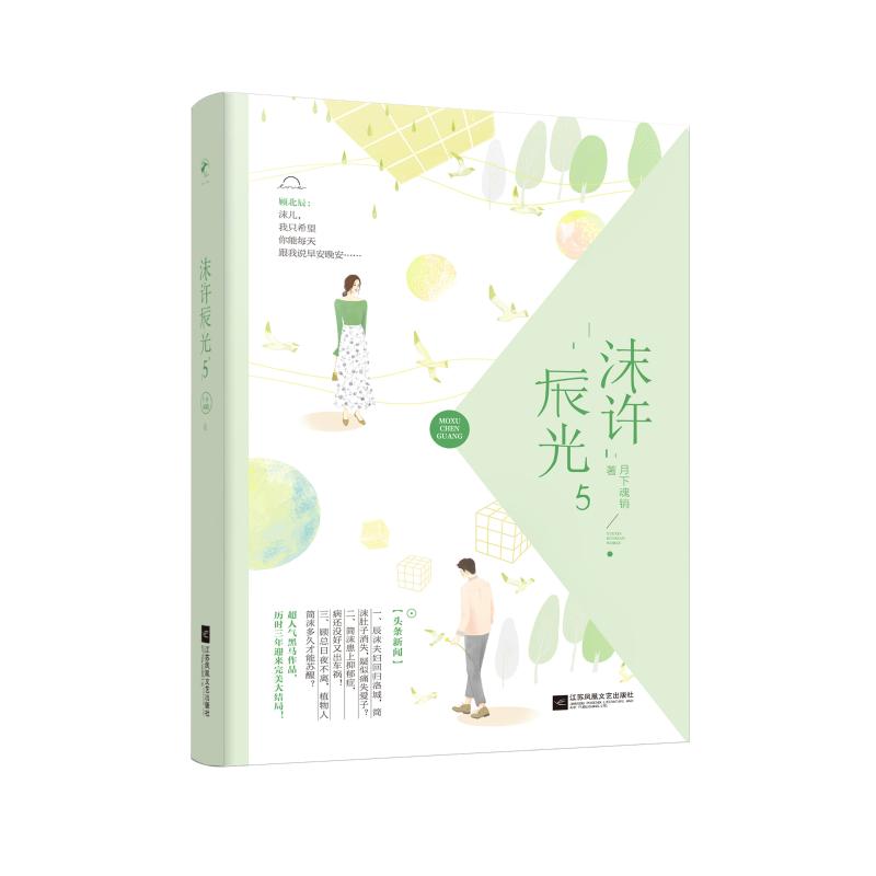 沫许辰光5