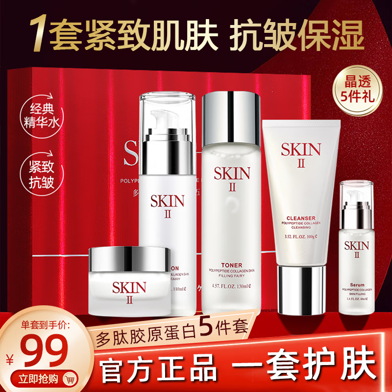 娇贝诗神仙水水乳护肤品套装情人节礼物送女友多肽胶原蛋白补水化妆品 【礼盒五件套一盒装】