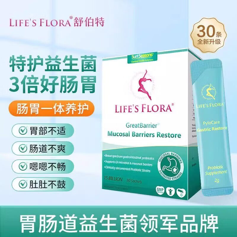 舒伯特（SCHUBERT）益生菌养胃粉进口成人胃部活性大人调理肠胃道 3盒【周期装】 90支*3盒