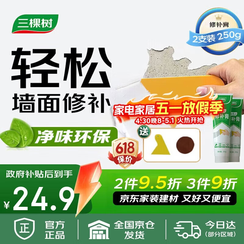 三棵树漆补墙膏耐水修补膏家用乳胶漆白色墙皮脱落裂缝去污墙面修复腻子粉