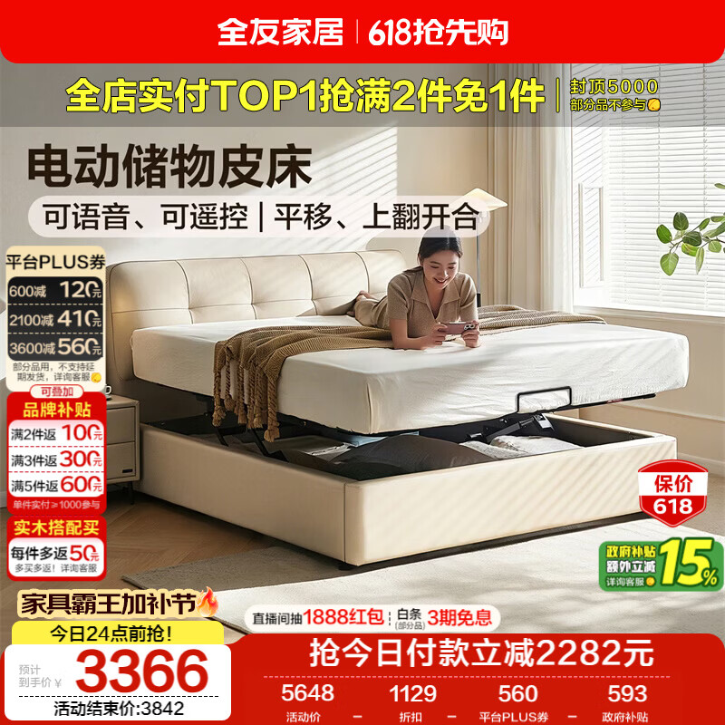 全友家居 茉伊电动高箱储物床1.8x2米主卧高端大气2026新款真皮双人床