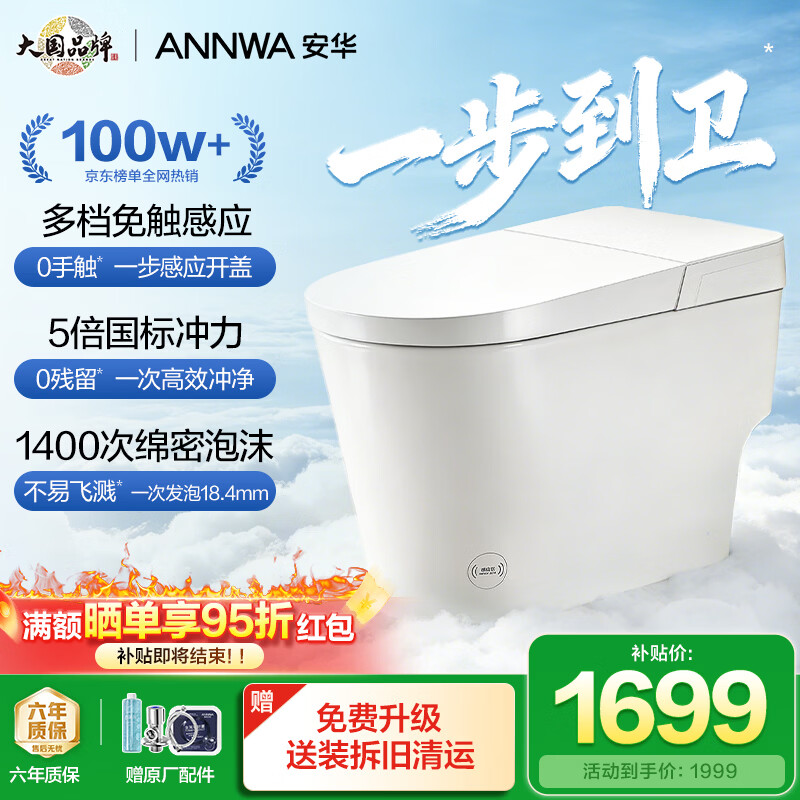 安华轻智能马桶U7系列免水压带水箱云朵泡沫盾虹吸式落地坐便器座便器 【自动开盖泡沫盾智能冲】70%顾客首选U7U 305坑距(适用290~380mm)