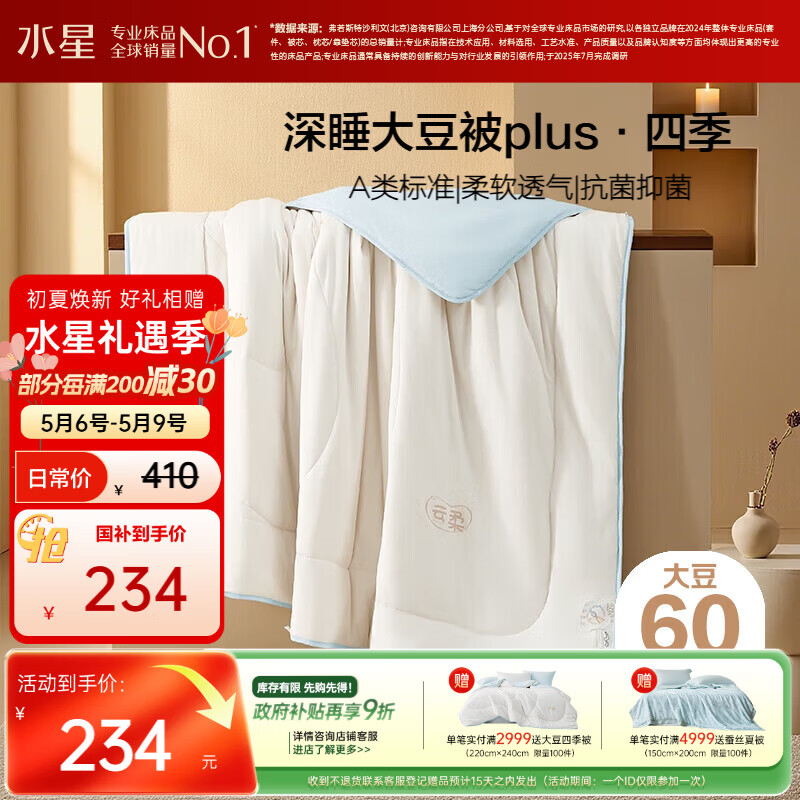 水星家纺被子大豆被60%大豆纤维被春秋被双人空调被芯220x240cm约5.7斤