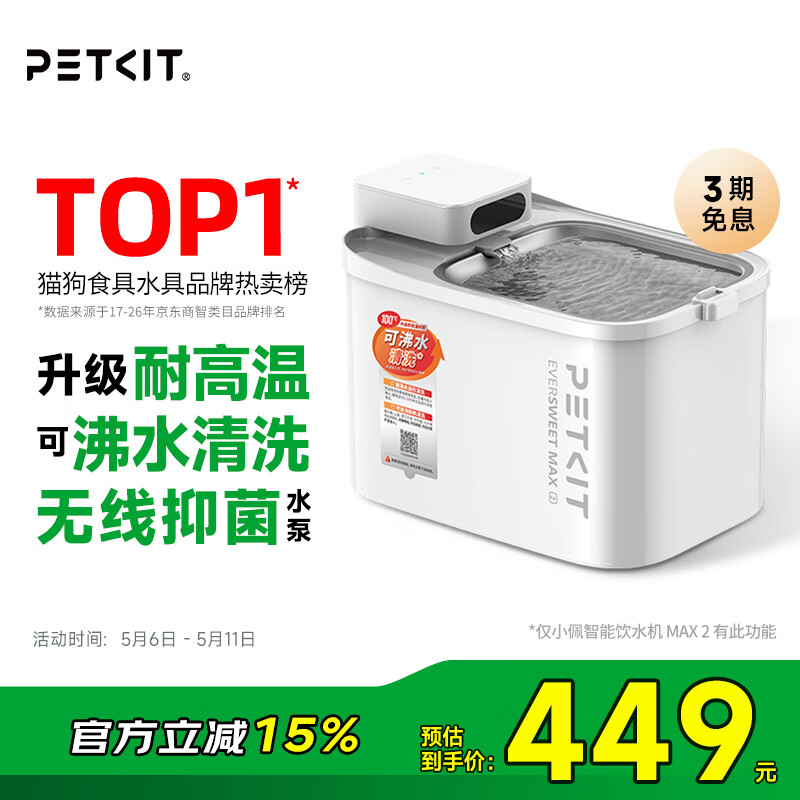 小佩宠物无线饮水机MAX2 锂电款猫咪饮水机 【可沸水清洁】宠物喝水