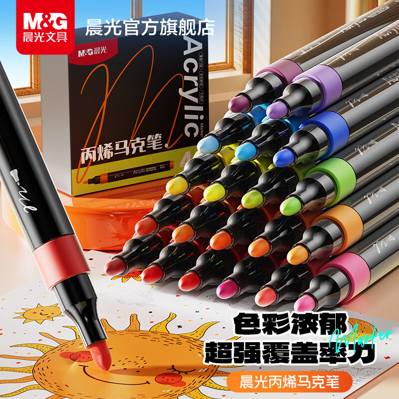 晨光（M&G）丙烯马克笔儿童学生美术彩绘专用可叠色可水洗丙烯全套水彩笔彩色 【48色+48色】叠盒马克笔48色+纸盒装48色