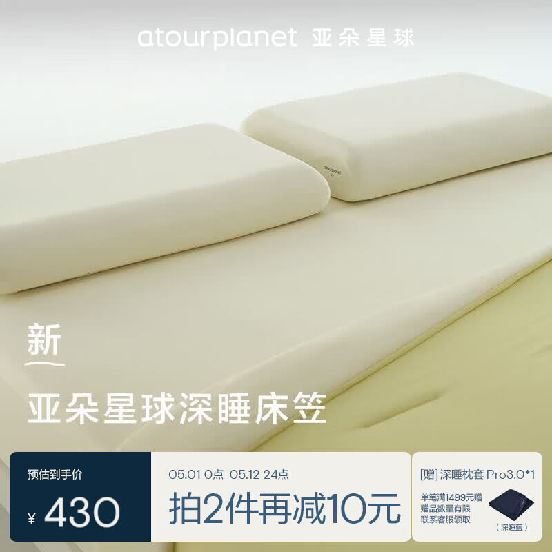 亚朵星球深睡床笠 可机洗床单防滑易套取通用四季 茸芽黄 180cm*200cm