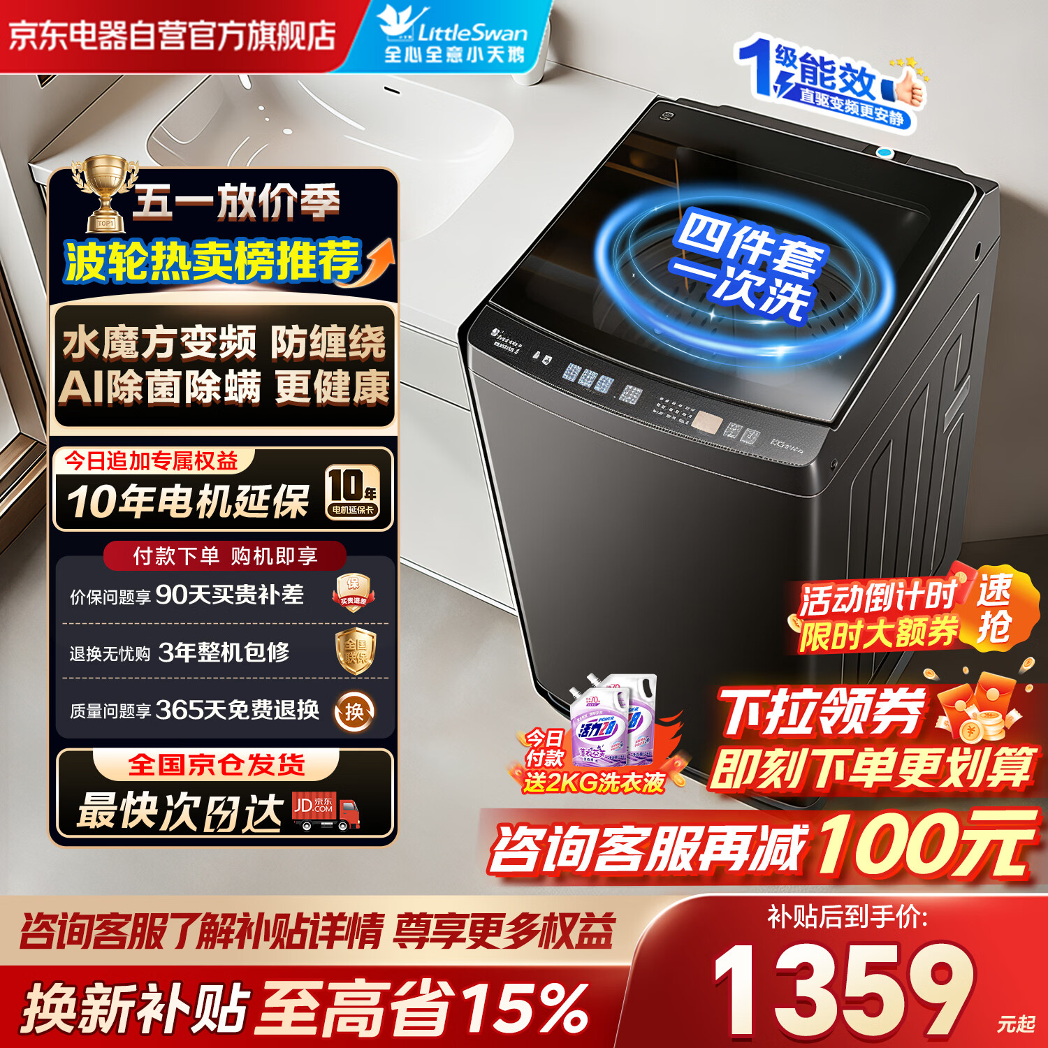 小天鹅（LittleSwan）波轮洗衣机全自动家用10KG大容量水魔方防缠绕 直驱变频 除菌TB100V81DT 出租屋 以旧换新京东自营