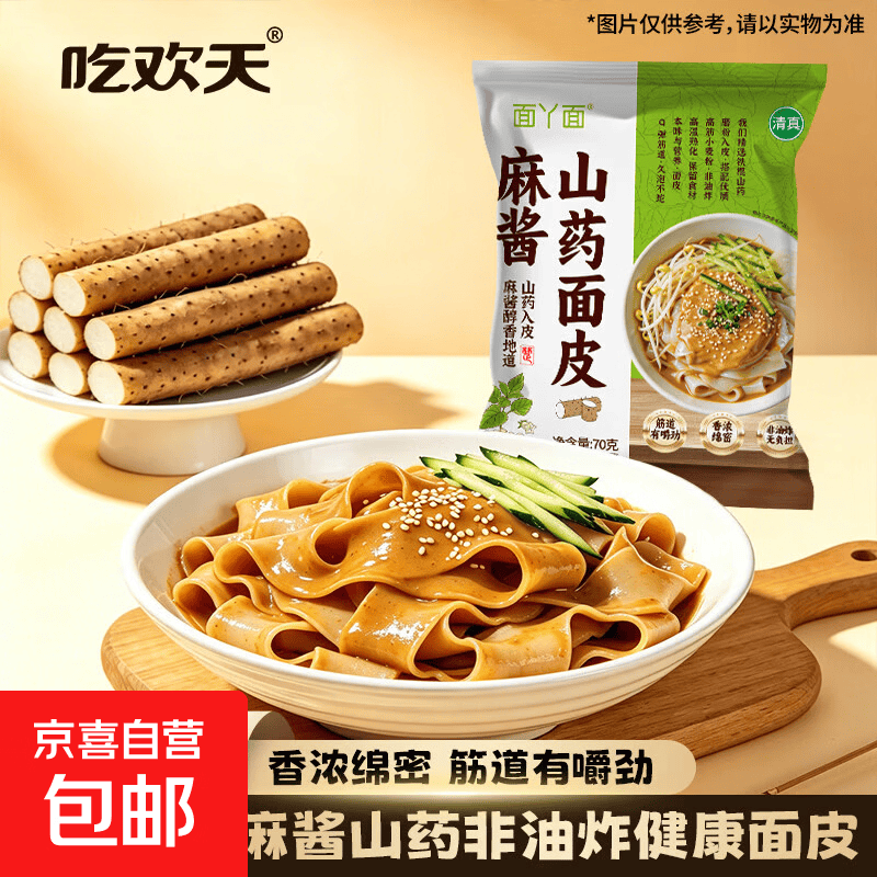 麻酱山药面皮70g/包擀面皮饱腹拌面筋道方便面夜宵免煮凉皮速食品 1袋