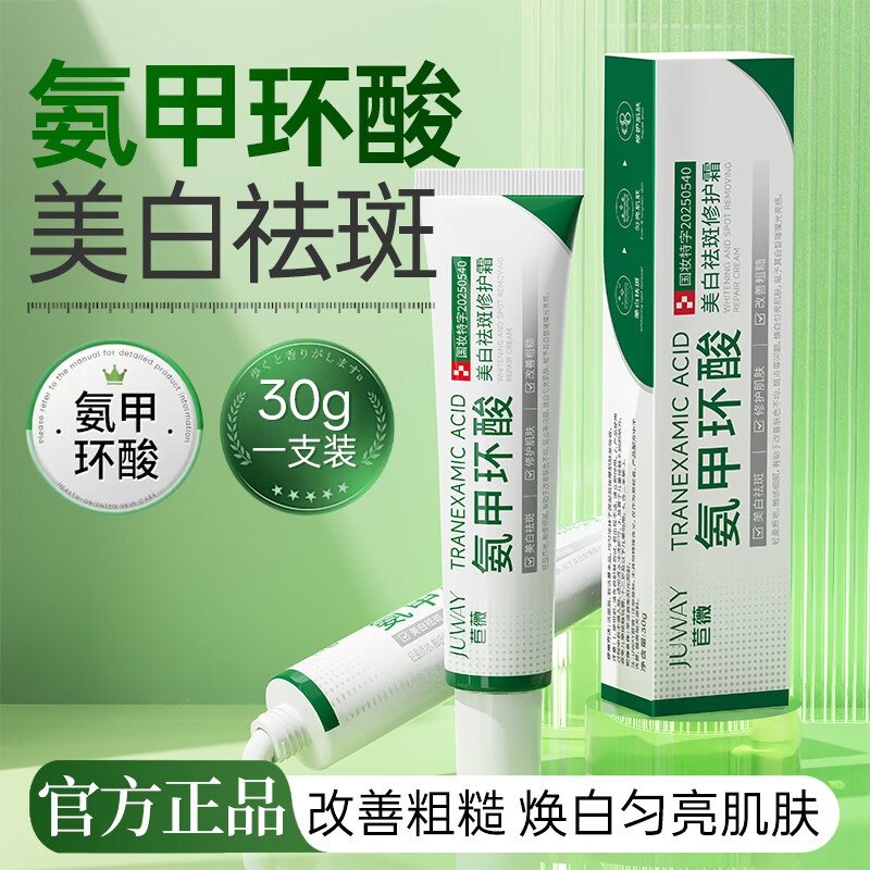 苣薇氨甲环酸美白祛斑修护霜博士科研淡化色斑点改善暗沉面霜OD 4支【周期装 源头去黑 全脸焕亮】