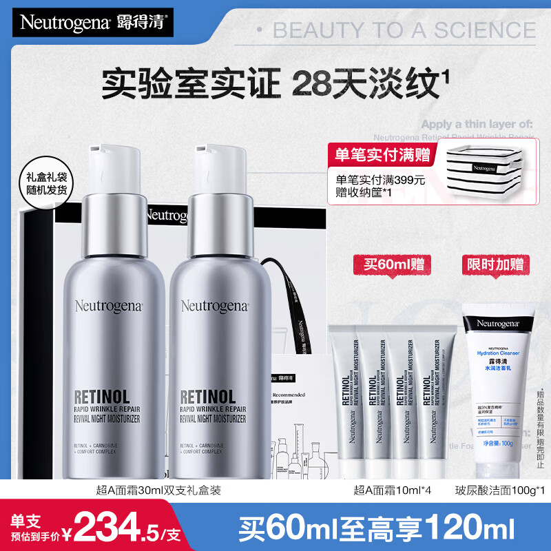 露得清超A醇面霜抗皱晚霜30ml*2淡化细纹保湿护肤母亲节礼物送妈妈