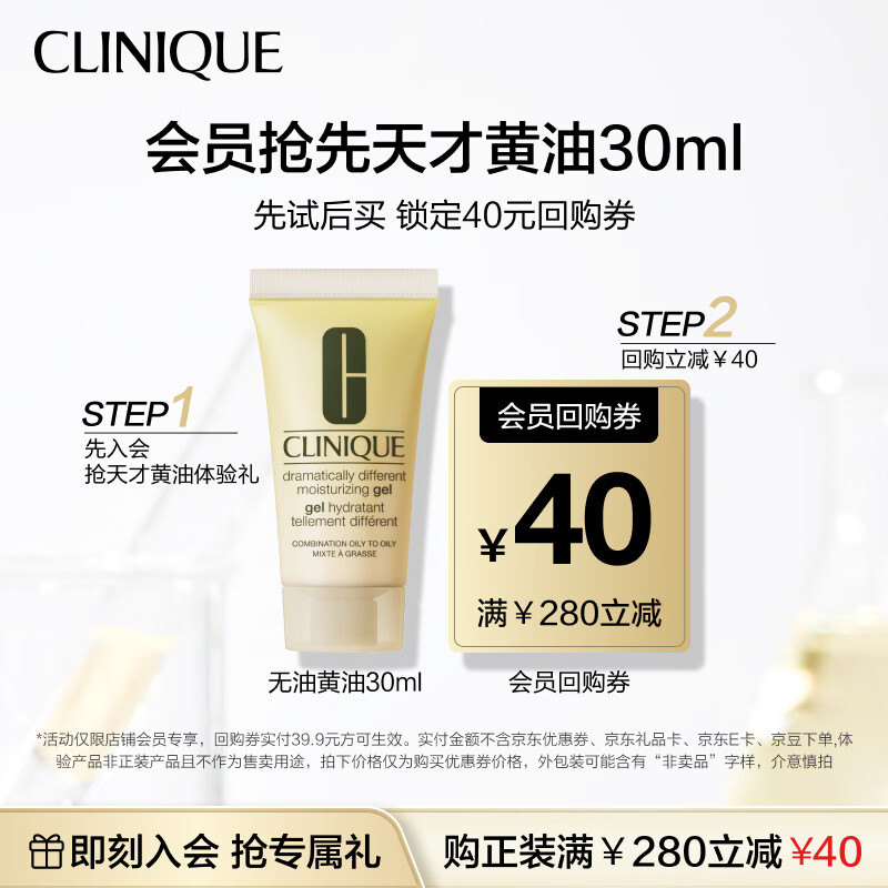 倩碧【试用频道专享】倩碧润肤乳-清爽型随行装无油黄油30ml