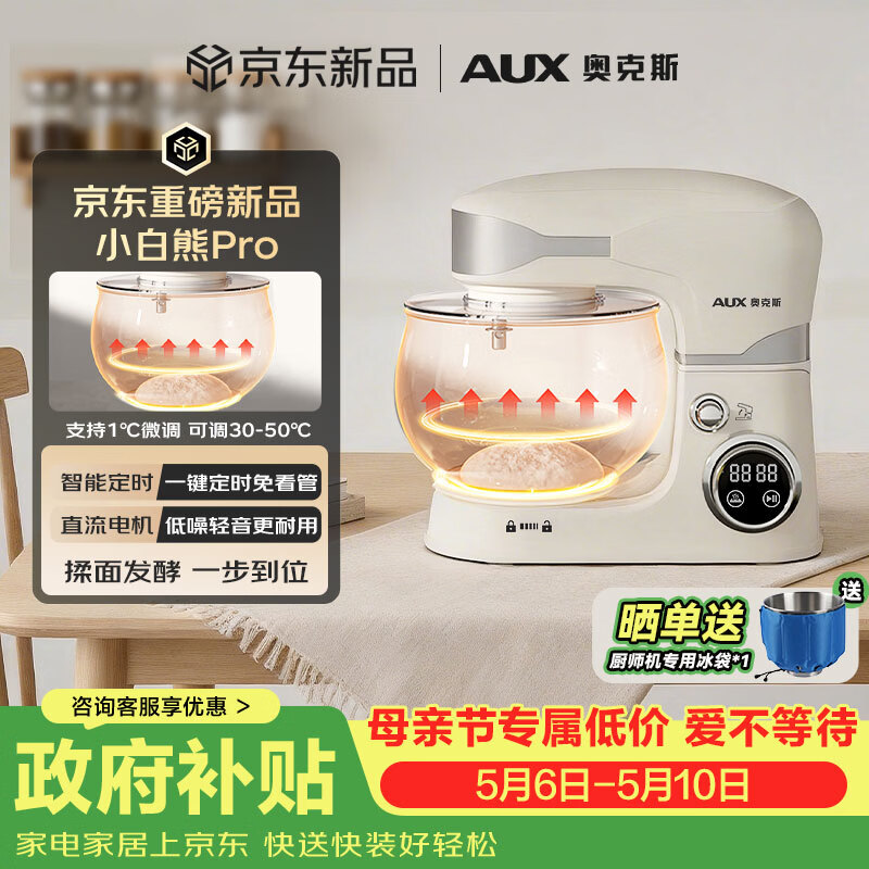 奥克斯（AUX）小白熊Pro厨师机家用智能和面机新品升级发酵揉面直流低噪打蛋器5L多功能奶油800W自动搅拌SC-228