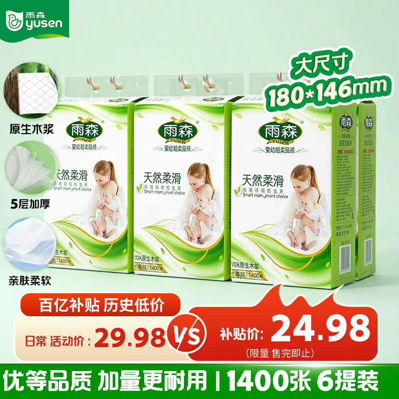 雨森妇婴悬挂抽纸巾5层加厚原生木浆天然柔滑婴儿适用超大尺寸纸巾 5层 1400张*6提 【超值装】