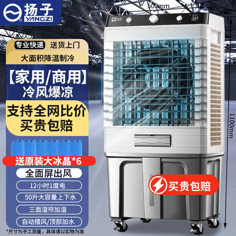 扬子工业冷风机家用空调扇移动制冷水风扇制冷器加水空调小空调商用水冷风扇可移动工厂车间网吧 【适用60平】高1.1米-商用机械款 京东折扣/优惠券