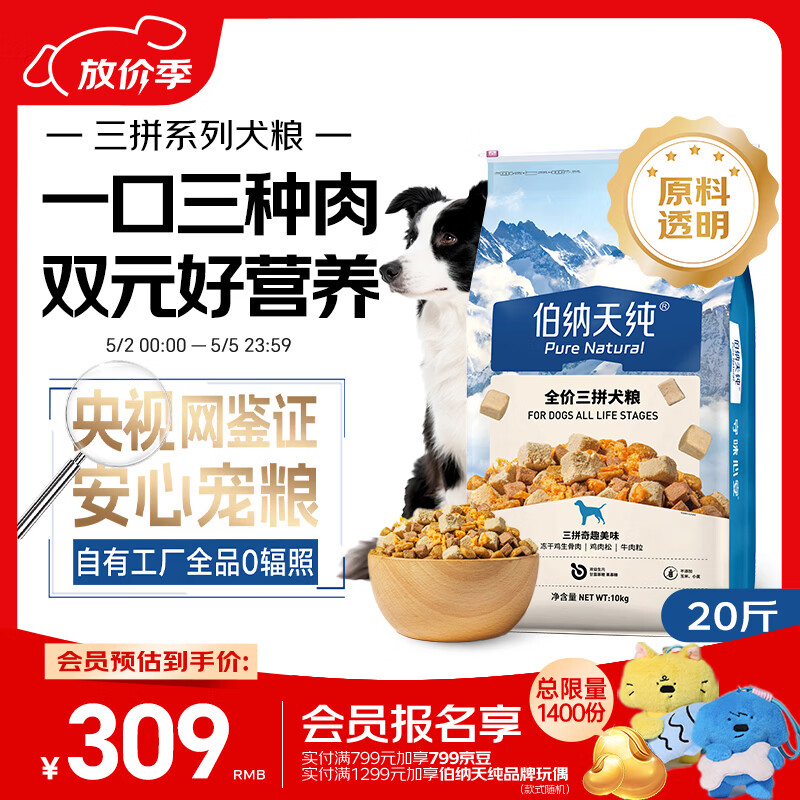 伯纳天纯牛肉粒冻干三拼全价狗粮粮中大型犬小型犬成年犬粮10kg/20斤