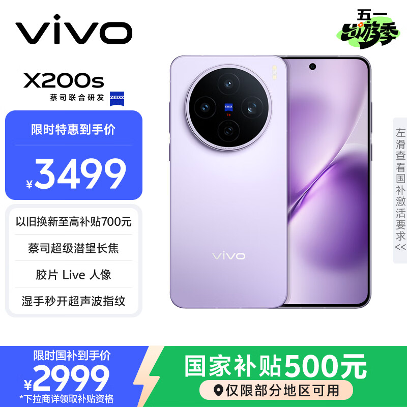 vivo  X200s 12GB+256GB 淡紫 国家补贴 蔡司超级潜望长焦 湿手秒开超声波指纹 拍照 AI手机