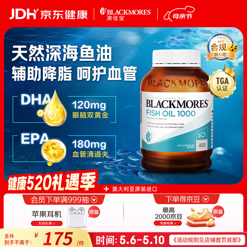 澳佳宝（Blackmores）原味深海鱼油omega-3软胶囊澳洲进口含dha成人epa400粒