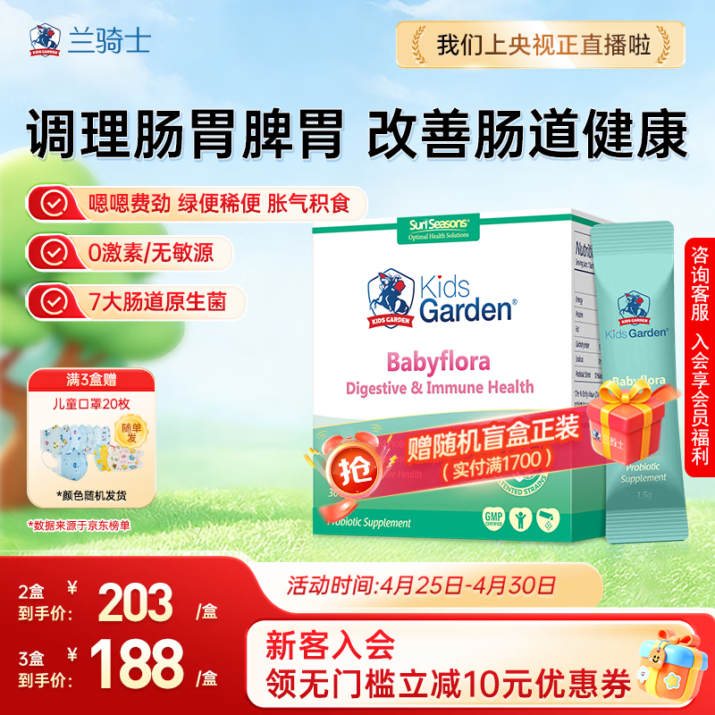 兰骑士小仙童益生菌儿童婴幼儿双歧杆菌调理肠胃换季舒敏0-3岁30袋/盒