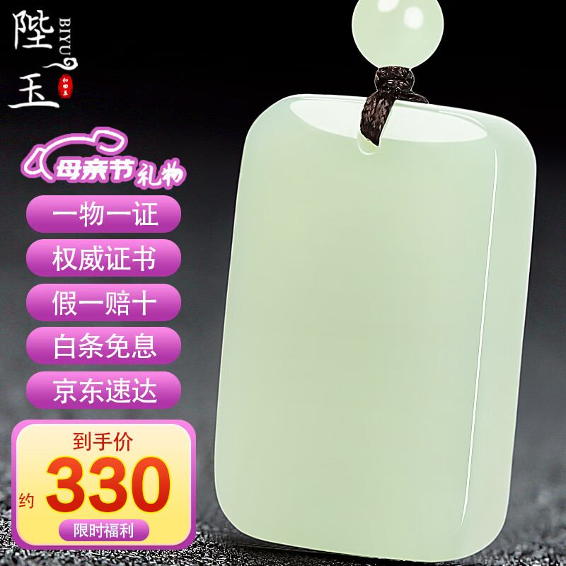 陛玉【母亲节礼物】和田玉吊坠平安无事牌男女款玉坠附鉴定证书