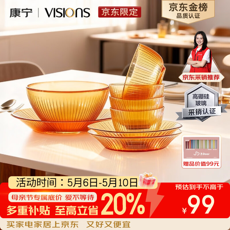 康宁（VISIONS）（ekco）晶致餐具套装高硼硅耐热玻璃碗8件套微波炉可用实用礼盒