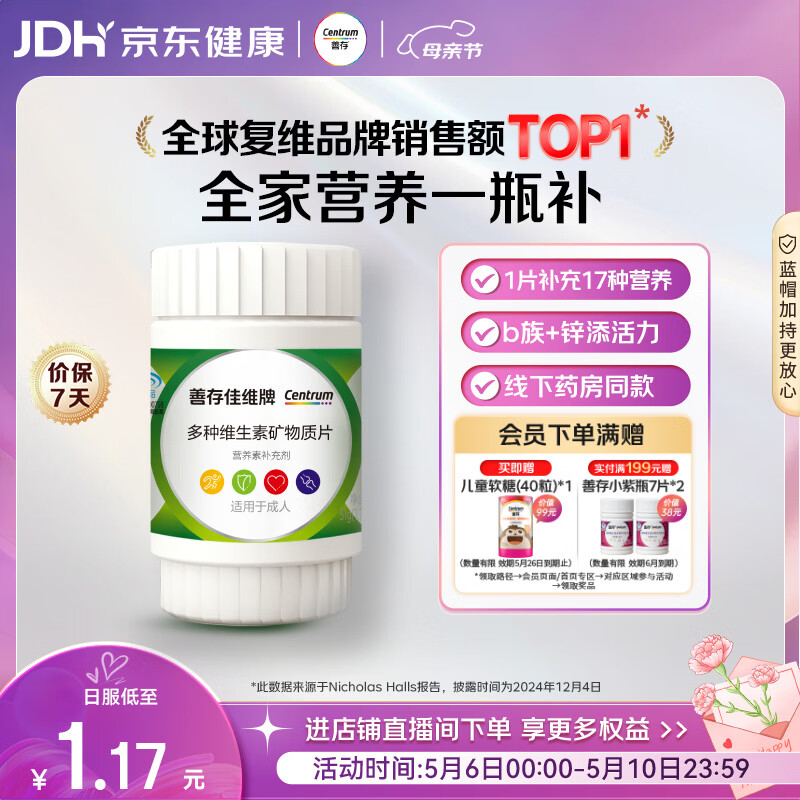 善存男女中老年佳维复合维生素 B族B12维CED3钙锌铁叶酸烟酰胺 30片