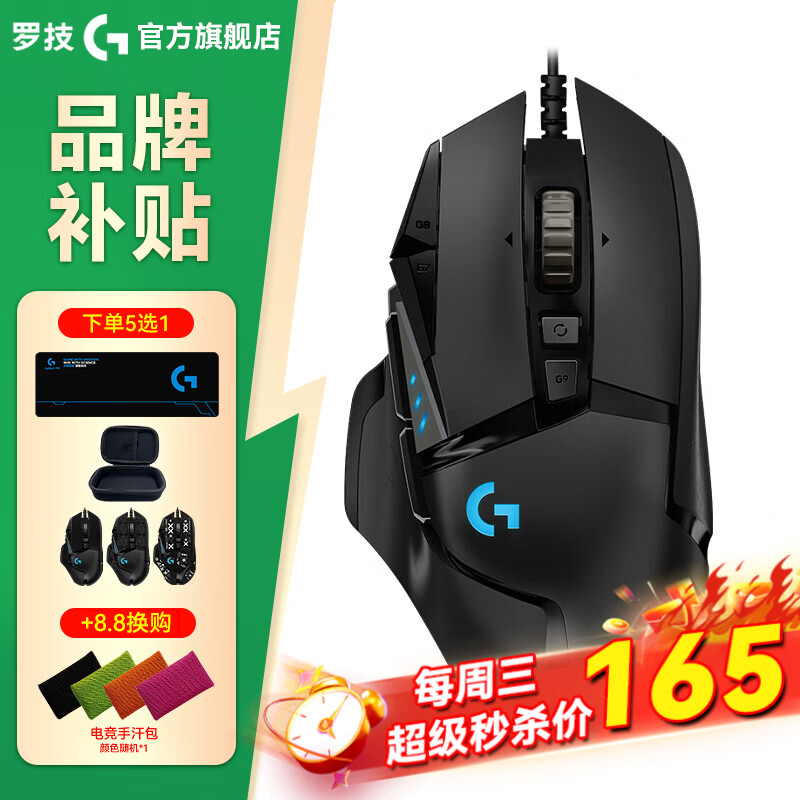 罗技（G）G502 HERO主宰者游戏鼠标电竞鼠标有线RGB机械配重竞技FPS吃鸡宏cf送男友男生礼物 G502HERO+多重礼选一
