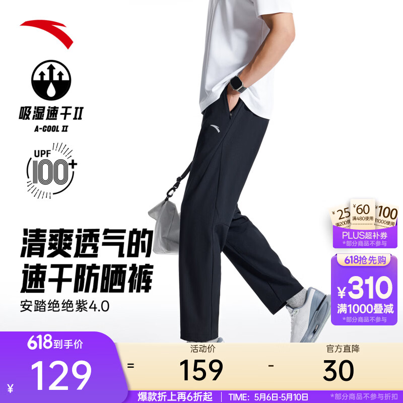 安踏东哥同款丨绝绝紫5代速干裤男夏季防晒运动裤男直筒休闲裤长裤子 【防晒速干+高弹凉感+拉链口袋】基础黑-3 抗UPF100+ L (175)