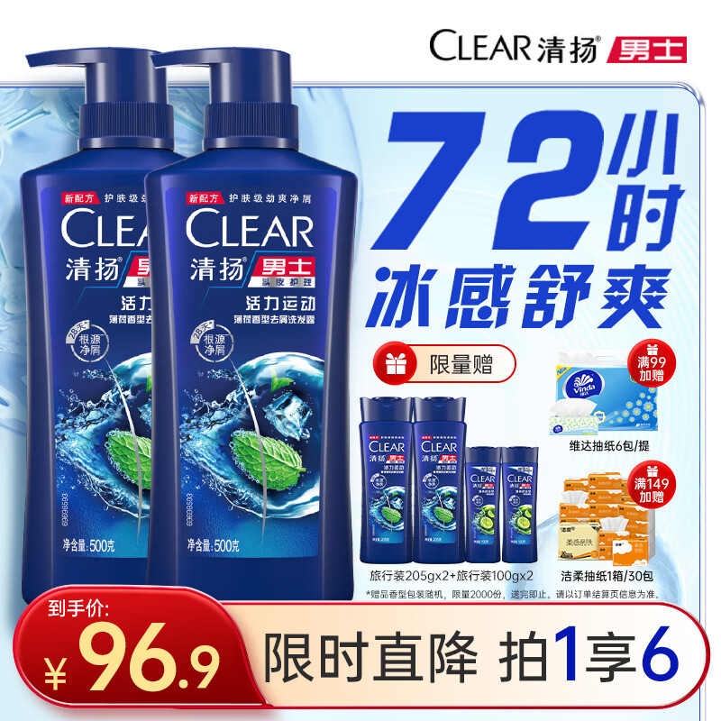 清扬男士去屑洗发水 活力运动1410g+试用100gx2 净屑止痒薄荷洗头膏