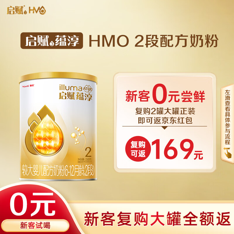惠氏（Wyeth）启赋蕴淳进口婴儿配方奶粉2段（6-12月）350g A2奶源 HMO黄金含量