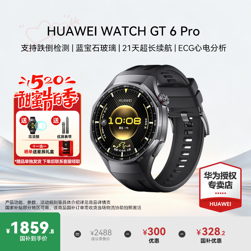 华为（HUAWEI）【咨询享优惠】华为WATCH GT 6 Pro手表运动智能玄玑感知系统ECG心电分析21天长续航AX5Pro 46MM曜石黑【送限定星辰礼盒】