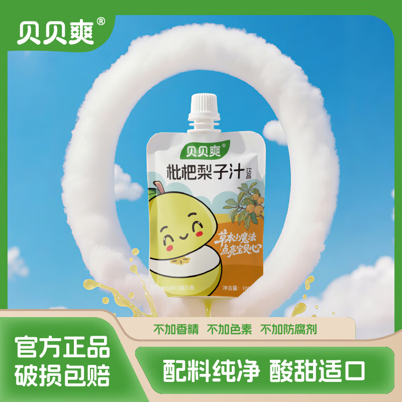 贝贝爽枇杷梨子汁果汁饮料清甜爽口配料干净家庭便携100ml整箱装 枇杷梨子汁果汁饮料100ml×30袋【赠餐具套盒】