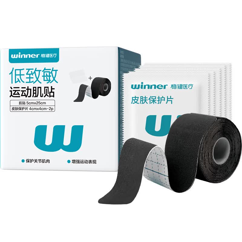 稳健运动肌肉贴运动员马拉松专用运动胶带脚踝绑带康复弹力绷带膝盖 黑色运动保护套装（肌肉贴20片/卷+保护片20片）