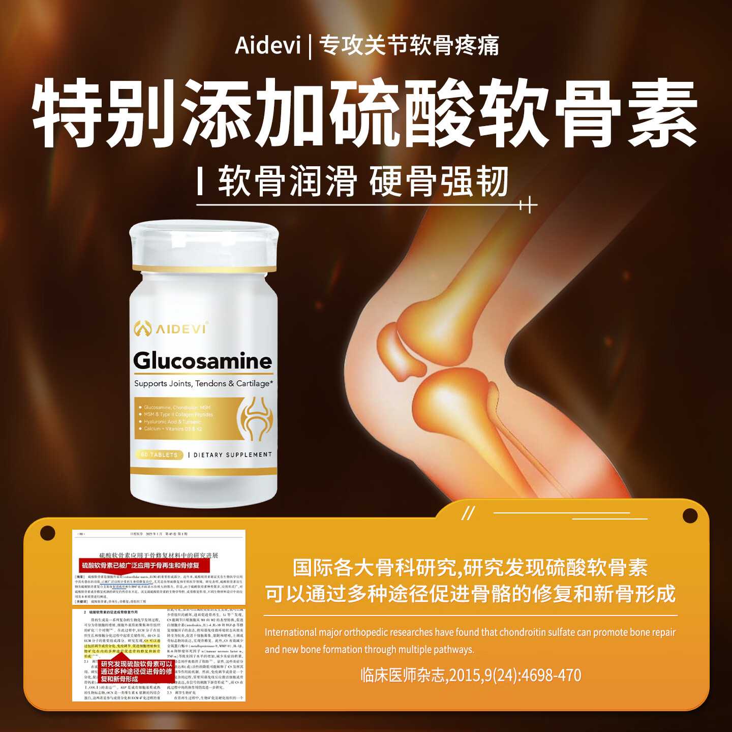 Aidevi氨糖软骨素补钙片骨胶原维骨力中老年关节软骨疼痛骨质疏松腰腿痛 7瓶深度养护关节巩固装【5瓶价】 60片*7瓶
