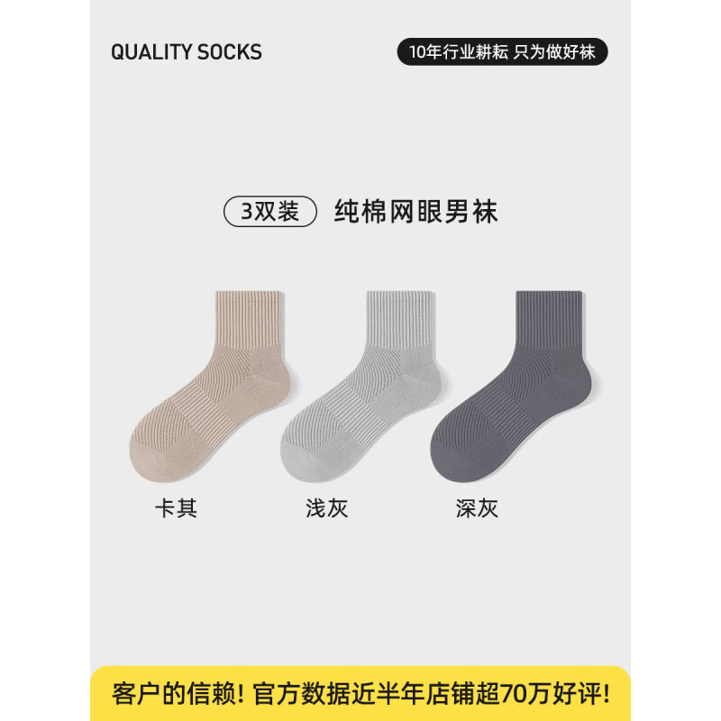 莫代尔中筒袜子男款春夏季薄款透气网眼防臭防白色长袜夏天 【棉】卡其+浅灰+深灰[网眼透气10A 均码 收藏加购优先发货