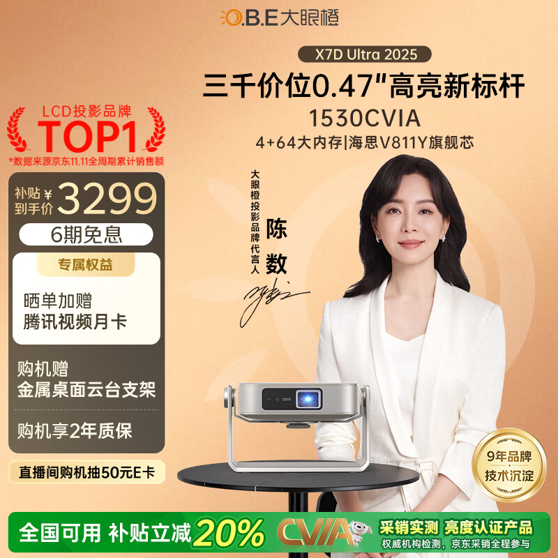 大眼橙X7D Ultra 2025升级款高亮云台投影仪家用卧室轻薄投影机高清卧室家庭影院腾讯AI（0.47“DMD）