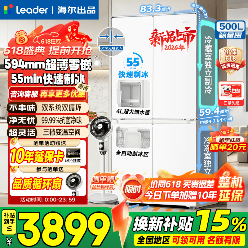 海尔（Haier）双系统冰箱500升【55min冰立得】全自动快速制冰功能一体机 超薄零嵌入式十字四开门leader523系列 【500升双系统+594mm超薄零嵌入+自动制冰】