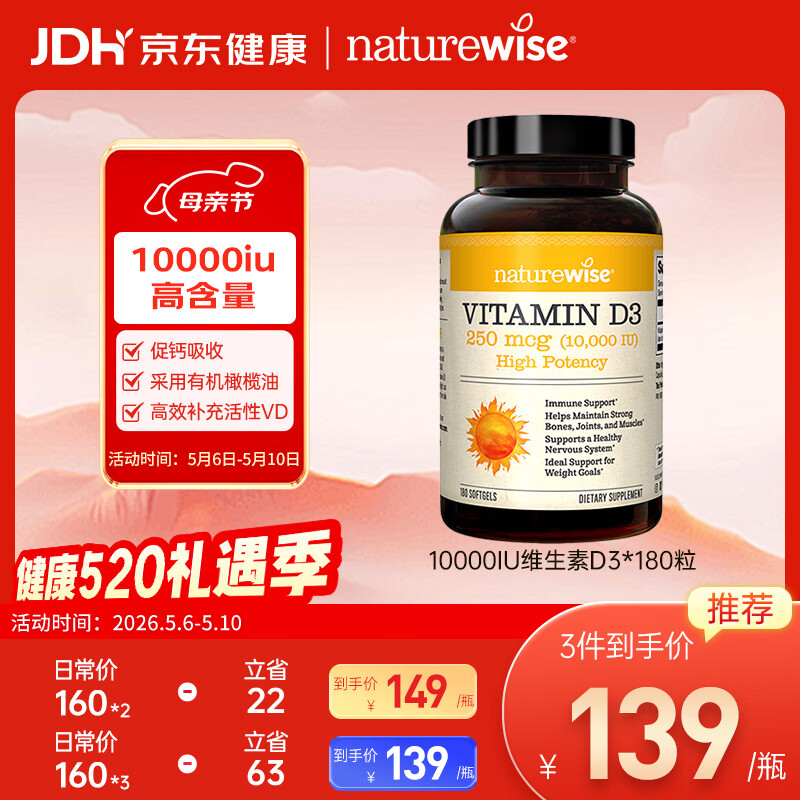 自然薇萃（naturewise）阳光瓶维生素D3软胶囊10000IU高含量180粒/瓶 活性25羟基维生素D3