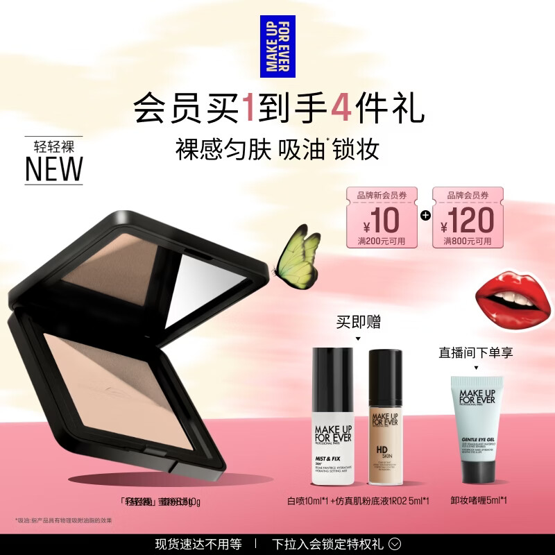 玫珂菲【官方正品】自然定妆轻轻裸蜜粉饼10g定妆散粉 母亲节礼物