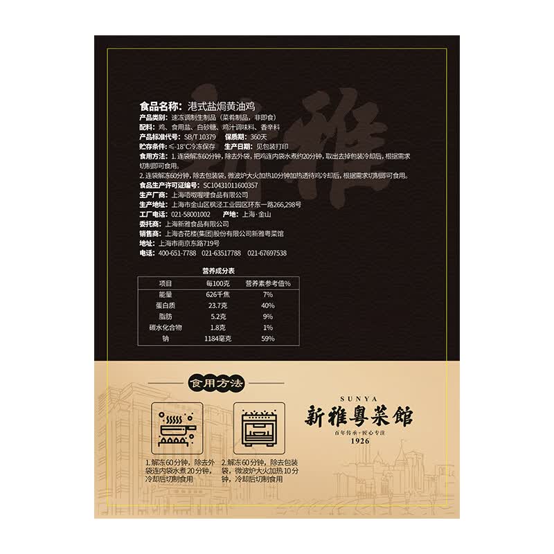 新雅正宗盐焗鸡700g整只熟食咸香冷冻半成品速食熟食美味手撕鸡凉菜 盐焗鸡700g
