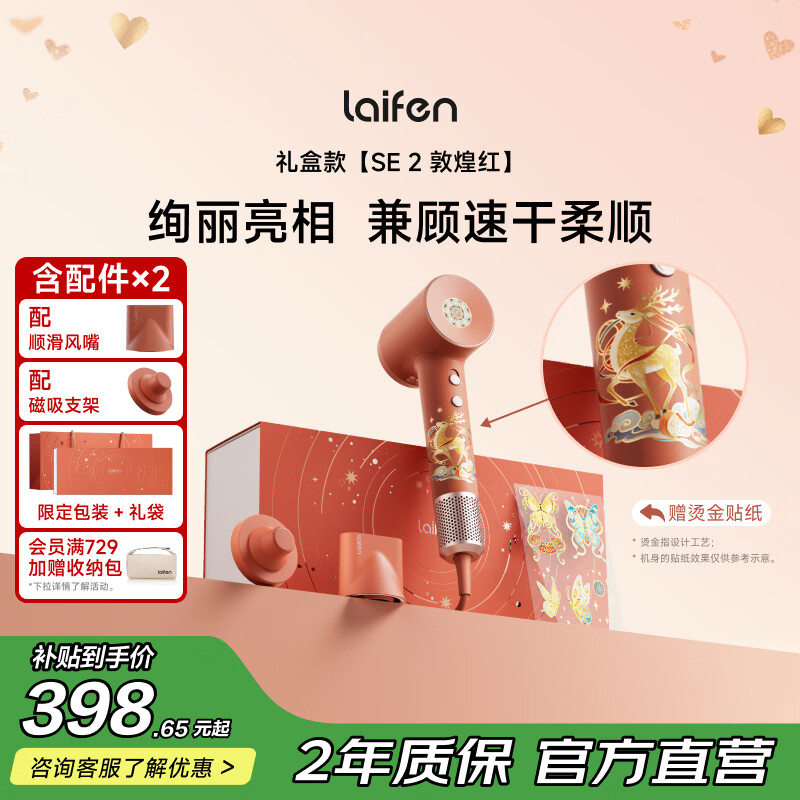 徕芬Laifen高速吹风机 SE 2 敦煌红礼盒 速干家用电吹风 负离子护发风筒 母亲节礼物