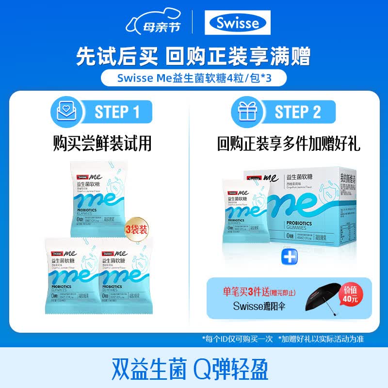 SwisseMe斯维诗 益生菌软糖口袋咕噜菌 益生菌益生元 呵护肠道动力 3袋