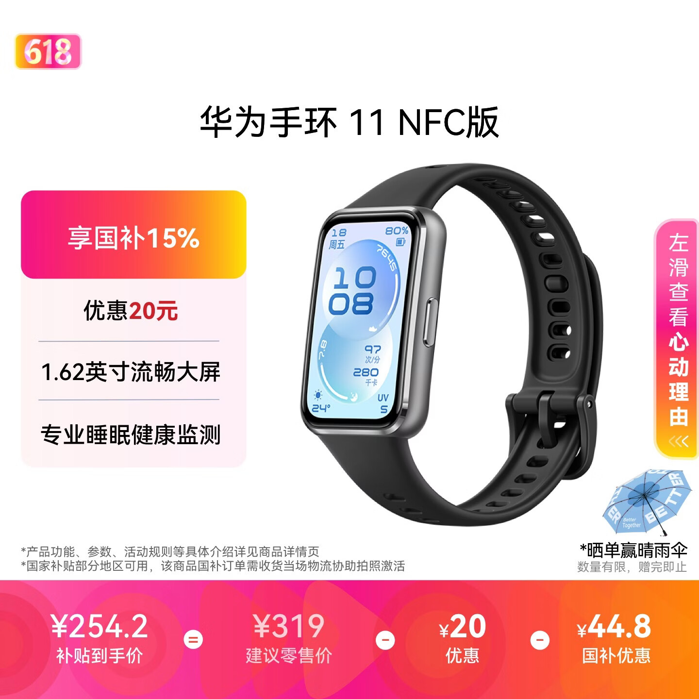 华为【520送礼优选】华为手环11 NFC版 羽砂黑 铝合金表壳1.62英寸流畅大屏专业睡眠健康监测