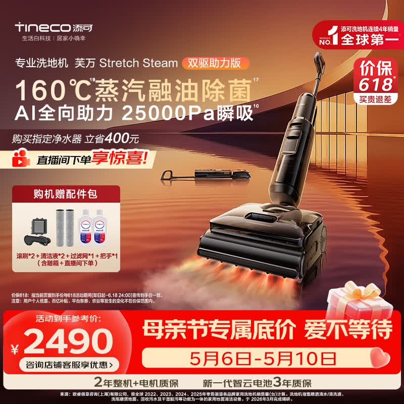 添可芙万StretchSteam双驱助力版蒸汽洗地机躺平0缠毛吸拖自动清洗扫地机器人